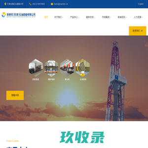 默泰克(天津)石油装备有限公司-默泰克(天津)石油装备有限公司