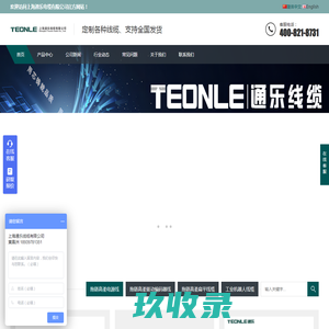 柔性电缆_光伏电缆_充电桩电缆_拖链线缆-上海通乐线缆