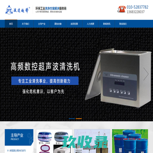 北京超声波清洗机器有限公司 - 食品设备网商铺