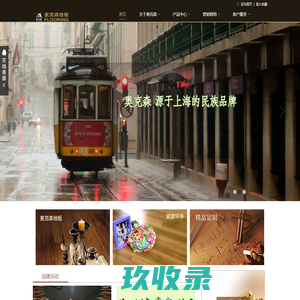 奥克森地板|奥克森木业有限公司|木地板十大品牌之一