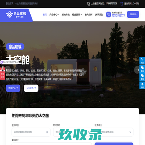 太空舱_民宿太空舱厂家_移动房屋太空舱价格-豪品建筑