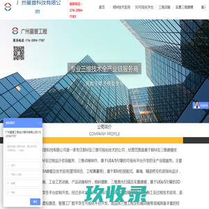 BIM技术咨询,数字孪生3D可视化平台开发,三维建筑工程动画，专注BIM及三维可视化技术-广州星晋工程设计顾问有限公司
