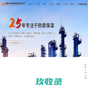 沁阳市中德防腐保温有限公司