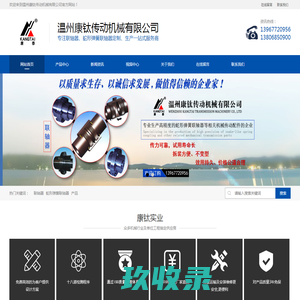 网站首页 --- 浙江省温州康钛传动机械有限公司