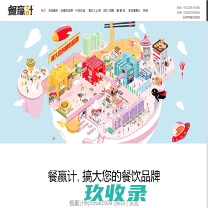 深圳餐赢计策划_16年餐饮策划_品牌VI设计_餐饮空间设计