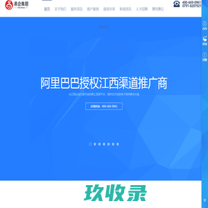 江西易企互联网产业发展有限公司|江西易企信息技术有限公司-江西阿里巴巴授权渠道推广商|江西阿里巴巴国际站合作伙伴
