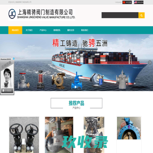 专业生产船用阀门_船用不锈钢阀门_船用青铜阀门_船用铝合金阀门_船用快关阀_船用蝶阀_船用减压阀-上海精骋阀门制造有限公司-上海精骋阀门制造有限公司