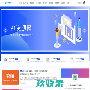 91资源网-全面的资源下载与导航平台|资源下载|站点导航 | 技术文档分享 | 会员专享权益