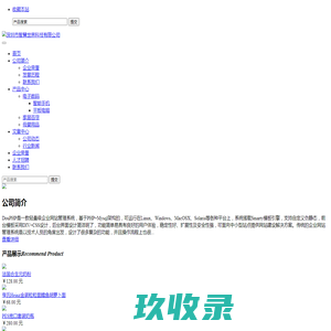 深圳市智慧世界科技有限公司 - Powered by DouPHP