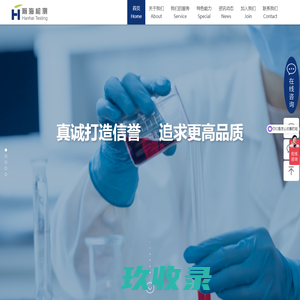 上海瀚海检测官方网站-全国领先的第三方检测机构