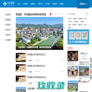 大溪家园 大溪网上家园 揭西县大溪镇李氏宗亲堂史门户 - Daxizhen.com