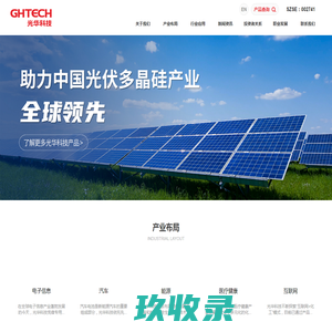 广东光华科技股份有限公司