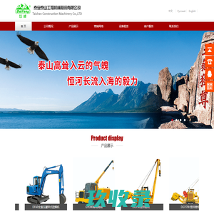 泰山工程机械股份有限公司,工程机械,吊管机,履带式起重机,管道移动电站,管道铺填机
