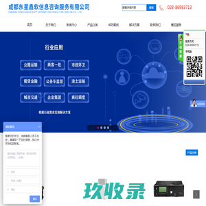 成都东星鑫软信息咨询服务有限公司
