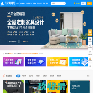 云艺帆课堂-在线学习精品设计视频教程-让学习更简单！