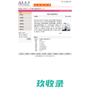 苏州晟宇工贸絮凝剂有限公司