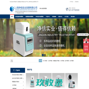 冷冻研磨仪-高通量组织研磨仪-低温液氮全自动组织研磨仪-上海净信