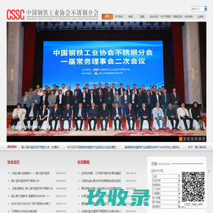 中国钢铁工业协会不锈钢分会
