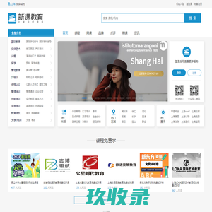 上海培训机构-上海培训学校-新课教育网
