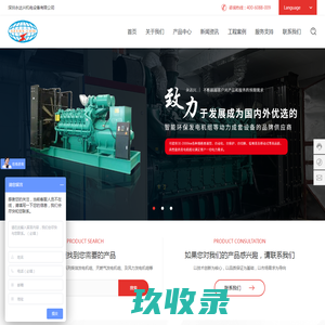 深圳永达兴机电设备有限公司_奔驰动力发电机组_沃尔沃动力发电机组