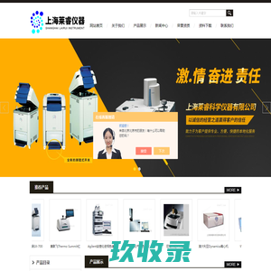 tomy高压灭菌锅/器,thermo/尼高力红外光谱仪,ika磁力搅拌器-上海莱睿科学仪器有限公司