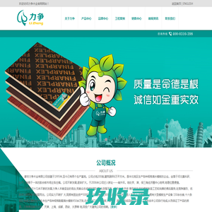 廊坊力争木业有限公司|廊坊清水模板生产厂家|廊坊酚醛清水模板厂家