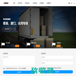 临沂物流公司_临沂货运公司-全通