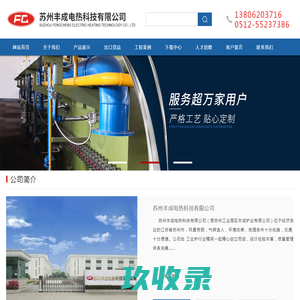 电炉_工业炉_热处理炉_网带炉_苏州丰成电热科技有限公司