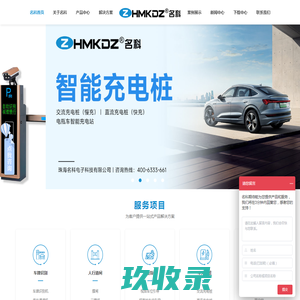 车牌识别一体机-车辆出入口道闸-车位引导系统-人行通道闸厂家-ZHMKDZ名科