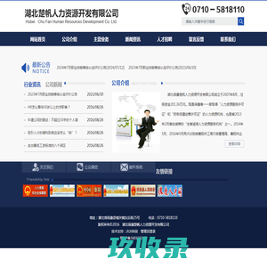 湖北楚帆人力资源开发有限公司