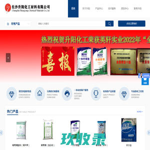 长沙升阳化工材料有限公司