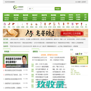 抗癌健康网_癌症,肿瘤网_努力打造一流的癌症肿瘤抗癌门户