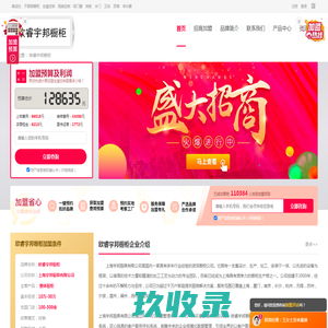 欧睿宇邦橱柜加盟-欧睿宇邦橱柜加盟费-欧睿宇邦橱柜代理招商电话