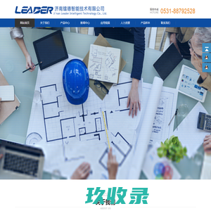 -济南镭德智能技术有限公司