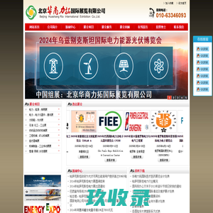 2024年白俄罗斯电力展；2024年阿塞拜疆电力展；2024年俄罗斯输配电展；2024年汉诺威工业展；2024年美国电力展；2024年俄罗斯电力展