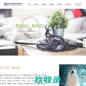 福州市长乐鲜花针织有限公司-纺织-花边