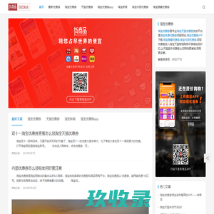 淘宝优惠券-天猫优惠券-淘宝天猫优惠券-百迈实业淘宝优惠券平台