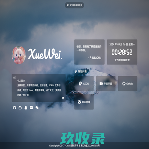 薛伟同学 | 永远保留一个学习的心态，励志向上！| 编程学习小站