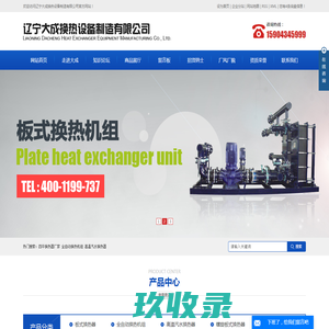 四平换热器厂家_全自动换热机组_高温汽水换热器-辽宁大成换热设备制造有限公司