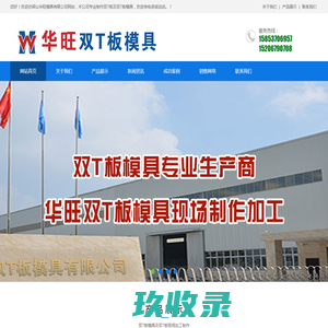 展鹏（福建）工贸有限公司_静压机,模具,收砖机,托板,砖机