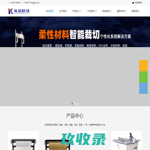 艾依诺绘图仪,唛架机,绘图机,模板切割机,裁切机,拉布机,充绒机,充棉机,自动裁床,合肥依诺智能科技有限公司