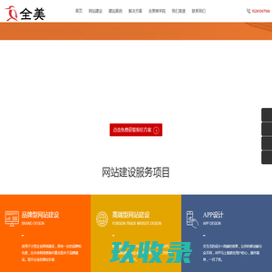成都微信小程序开发-定制小程序设计-小程序模板制作-成都全美小程序公司