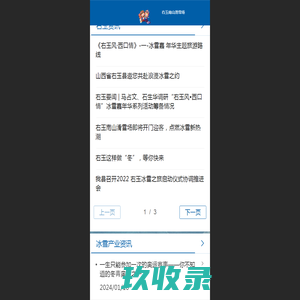右玉南山滑雪场