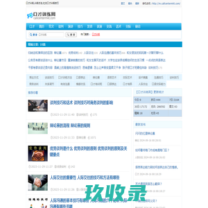 口才训练,训练方法,社交口才训练技巧
