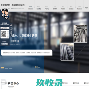 陕西地角螺栓厂家_陕西U型螺栓批发_陕西钢结构螺栓生产_走道板定制-渭南鑫源盛建材有限公司