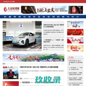 大众周刊网—价值就在身边