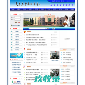 瓦房店市高级中学