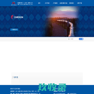 纽曼特阀门（北京）有限公司