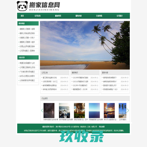 搬家信息网,服务一流口碑好