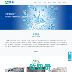 深圳宝隆蓄冷科技有限公司-宝隆蓄冰